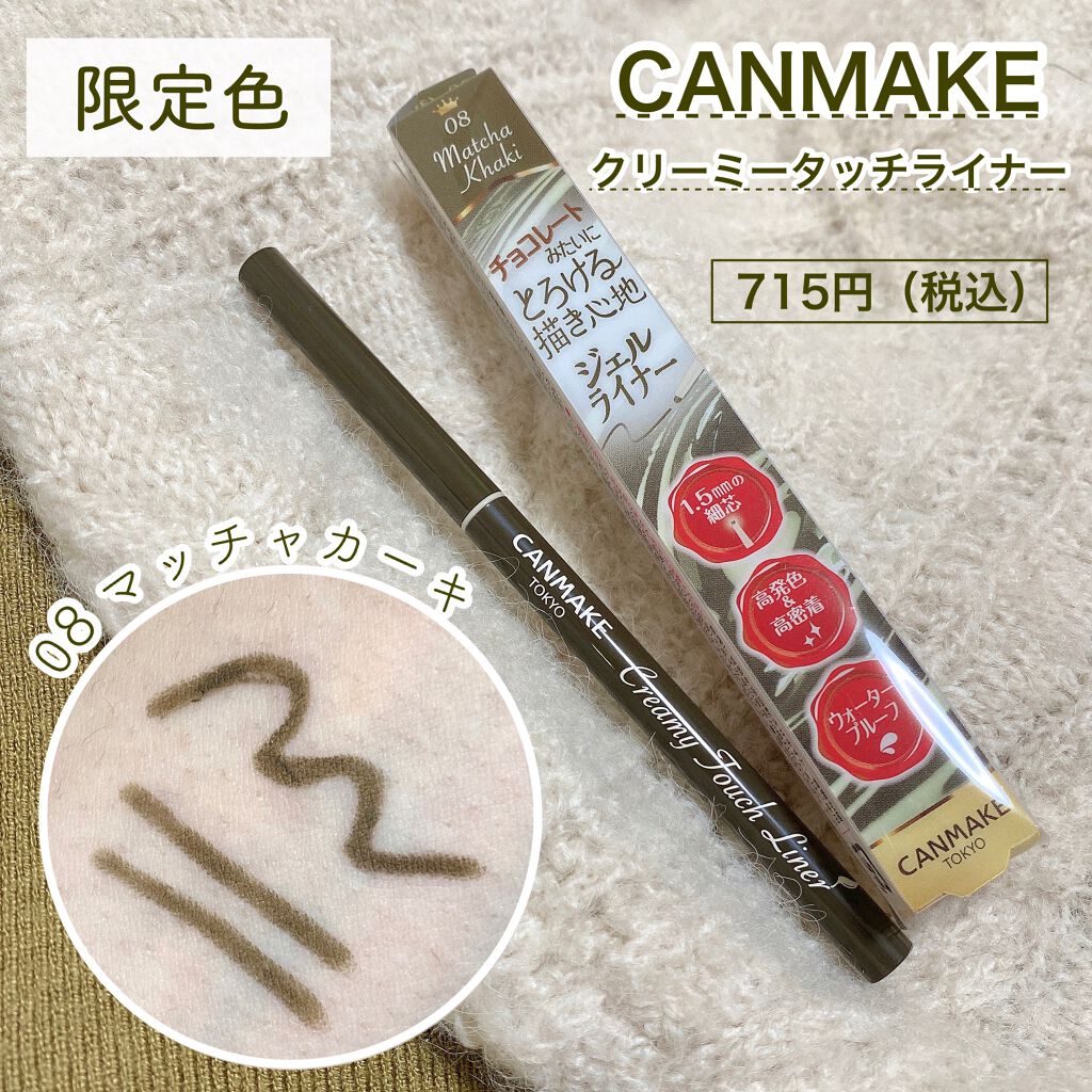 クリーミータッチライナー/キャンメイク/ジェルアイライナーを使ったクチコミ（2枚目）