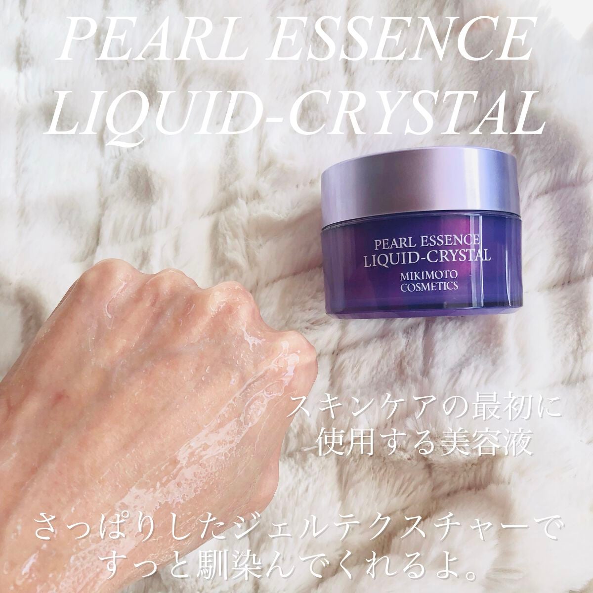 パールエッセンスリキッドクリスタルN/ミキモト コスメティックス/美容液を使ったクチコミ(3枚目)