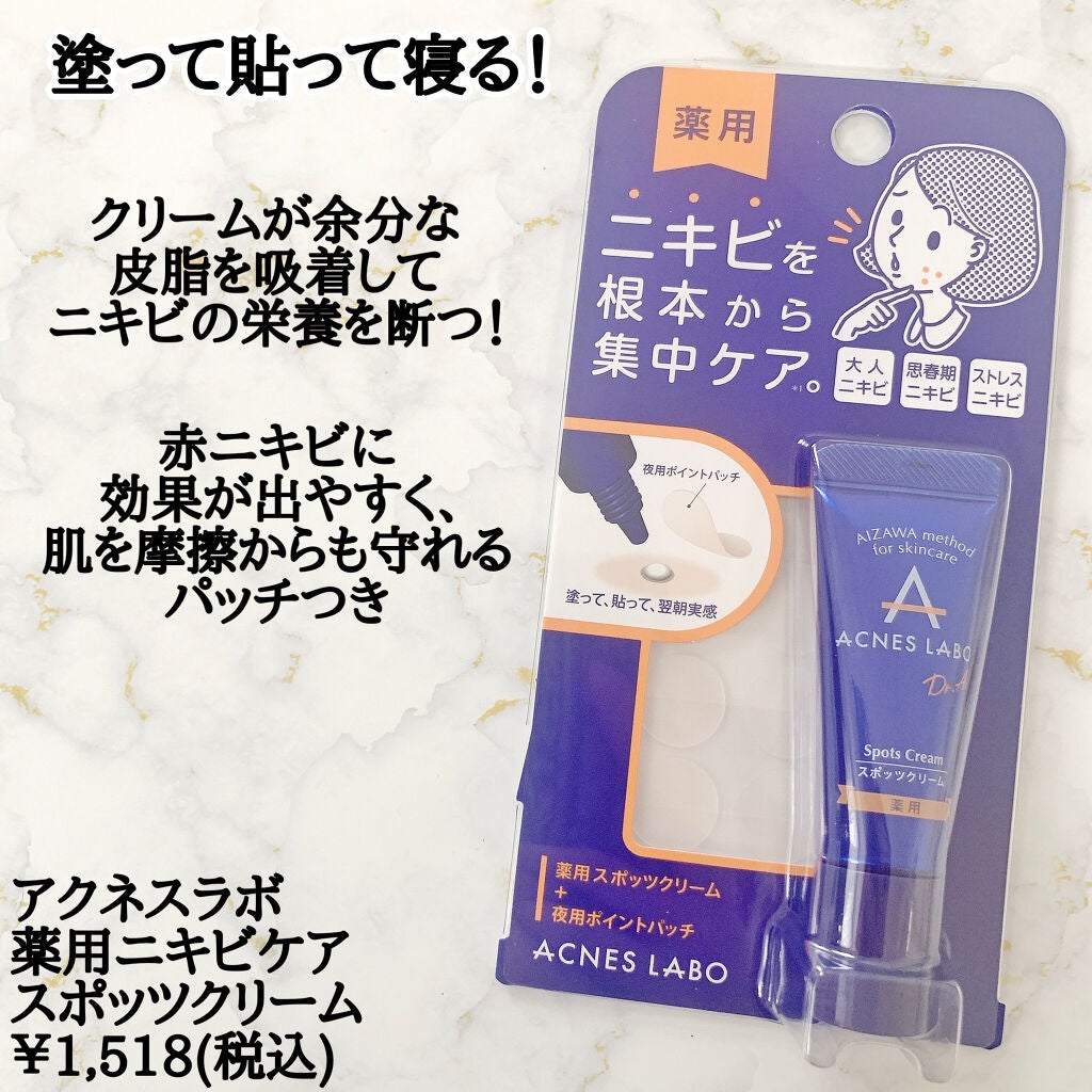 薬用ニキビケア スポッツクリーム/アクネスラボ/フェイスクリームを使ったクチコミ(2枚目)