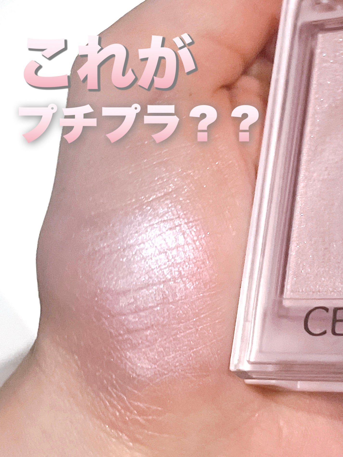 フェイスグロウカラー/CEZANNE/クリームハイライトを使ったクチコミ(1枚目)