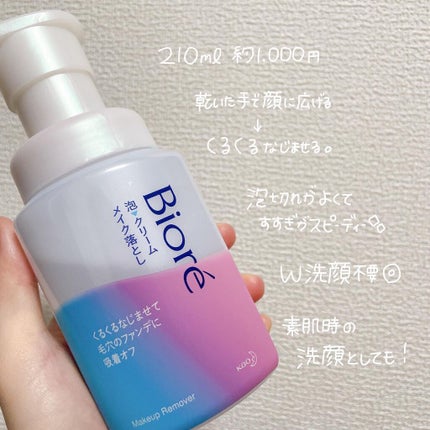 泡クリームメイク落とし/ビオレ/クレンジングクリームを使ったクチコミ(2枚目)