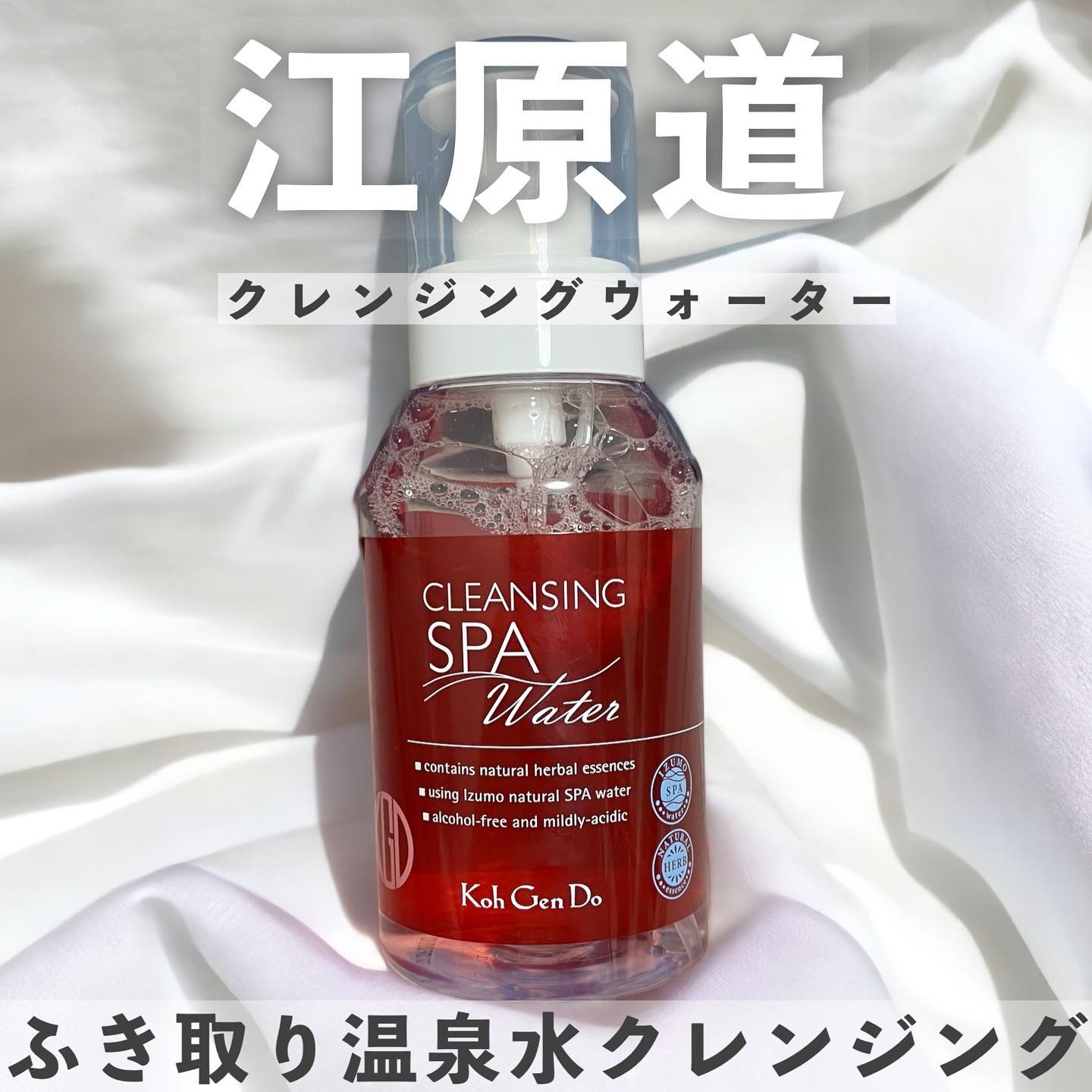 クレンジングウォーター/Koh Gen Do/クレンジングウォーターを使ったクチコミ（1枚目）