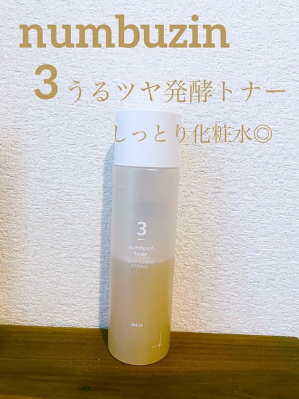 3番 うるツヤ発酵トナー/numbuzin/化粧水を使ったクチコミ(1枚目)