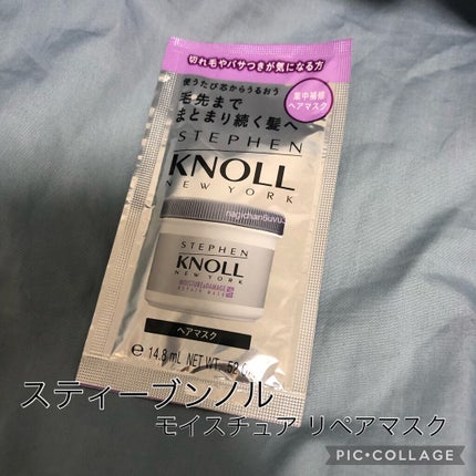 モイスチュア リペアマスク/スティーブンノル ニューヨーク/ヘアマスク・ヘアパックを使ったクチコミ(1枚目)