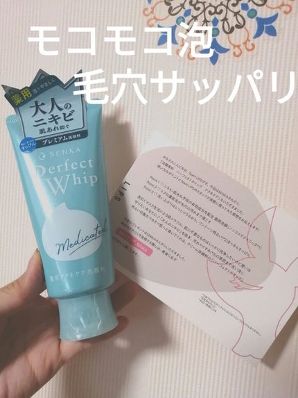 パーフェクトホイップ アクネケア/SENKA(専科)/洗顔フォームを使ったクチコミ(1枚目)