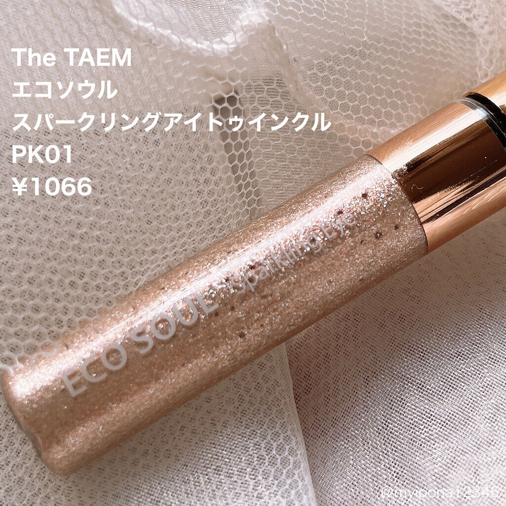 エコソウルスパークリングアイ トゥインクル/the SAEM/リキッドアイシャドウを使ったクチコミ（2枚目）