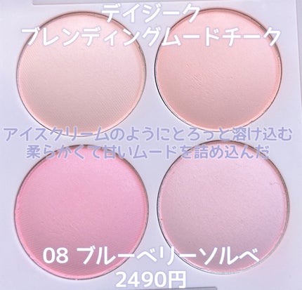 ブレンディングムードチーク/dasique/パウダーチークを使ったクチコミ(2枚目)