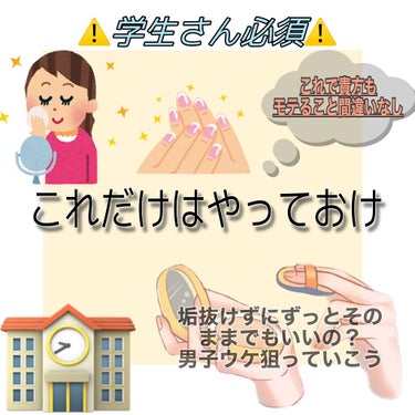 【学生さん必須⚠️】
今のうちからやっておけ！
やって損はなし🙅🏻
現役JKの垢抜け術📖



✼••┈┈••✼••┈┈••✼••┈┈••✼••┈┈••✼




안녕👋🏻
ミリ🦖です！
今日は学生のう