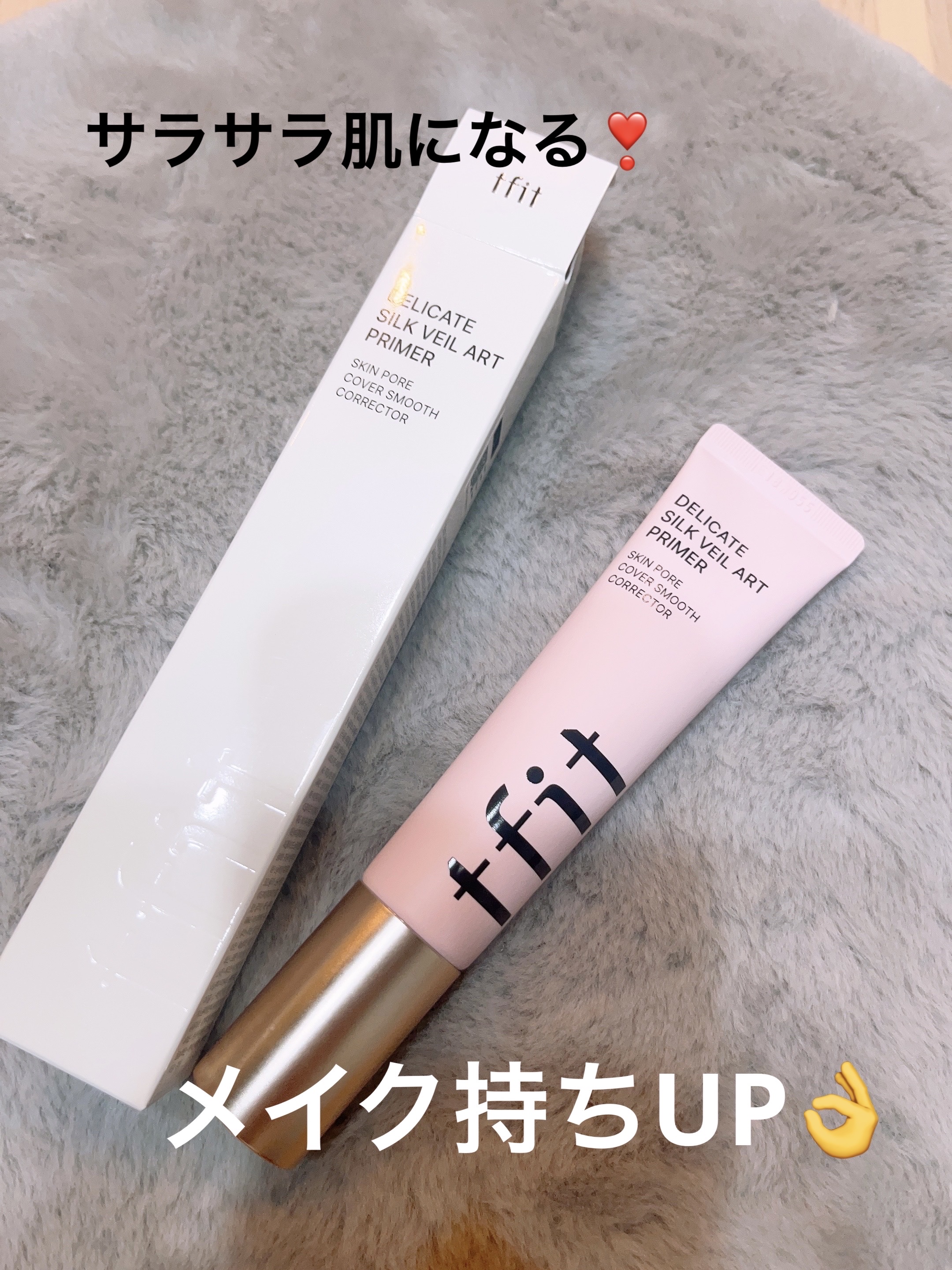 デリケートシルクベールアートプライマー/TFIT/化粧下地を使ったクチコミ（1枚目）