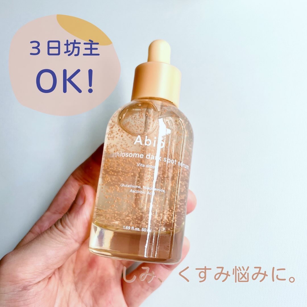 アビブ　グルタチオンソームダークスポットセラムビタドロップ/Abib /美容液を使ったクチコミ（1枚目）