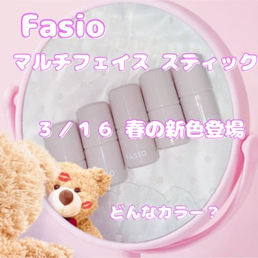 マルチフェイス スティック 10 Violet Aurora/FASIO/ジェル・クリームチークを使ったクチコミ（1枚目）