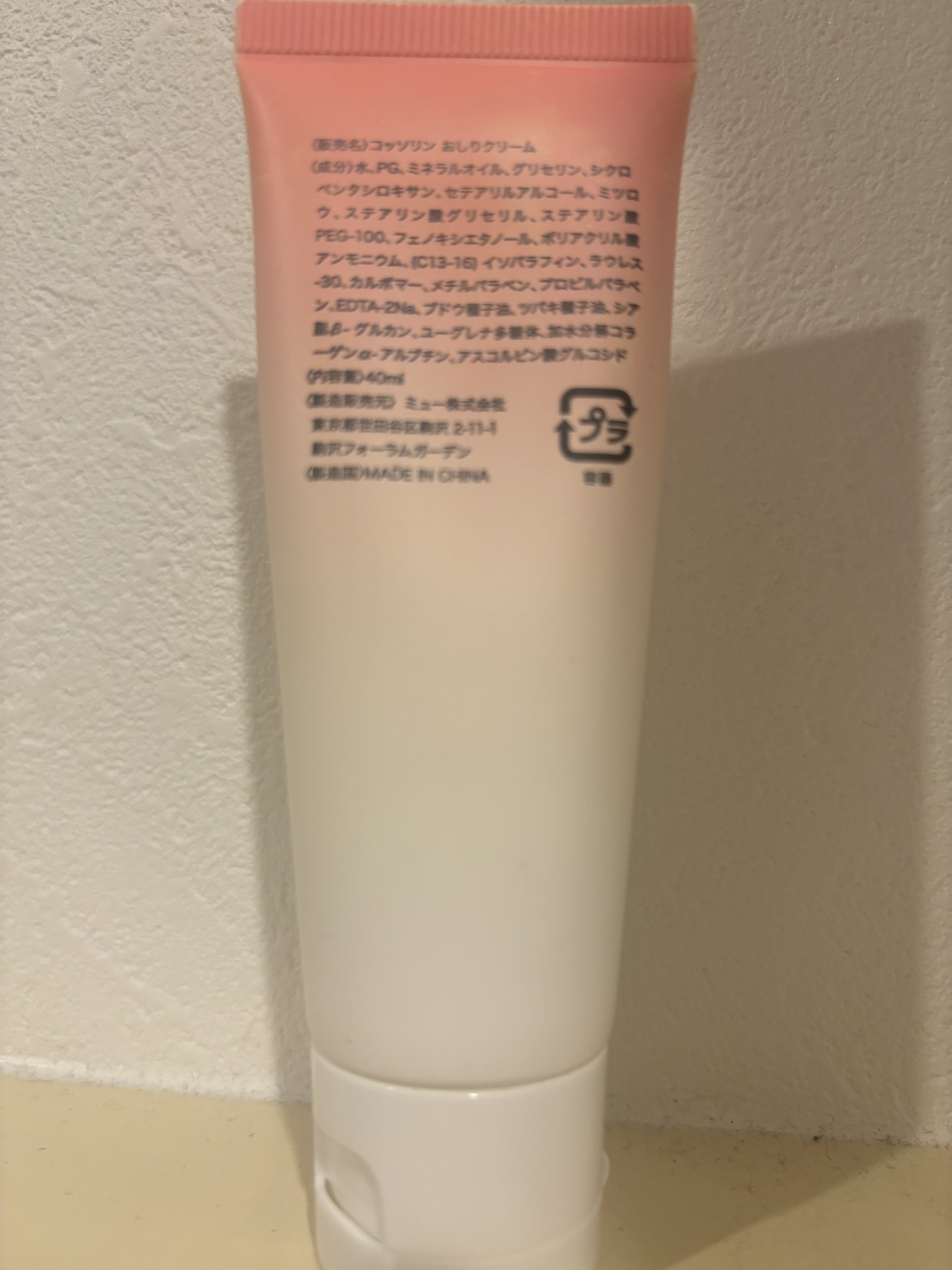 おしりクリーム/Cossorin'/バストケア・ヒップケアを使ったクチコミ（2枚目）