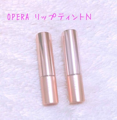 OPERA    リップティントＮ
101  ルーセントピンク
07  ベイビーピンク
・
・
・
・
・
みなさんこんにちは、らあですっ😚
今回ご紹介するのは、先日新発売されたOPERAのリップティン