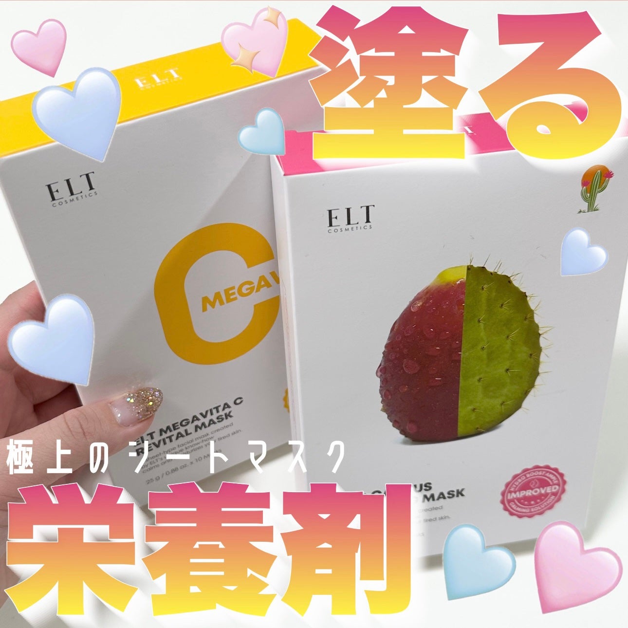 レッドカクタススージングマスク/ELT COSMETICS/シートマスク・パックを使ったクチコミ(1枚目)