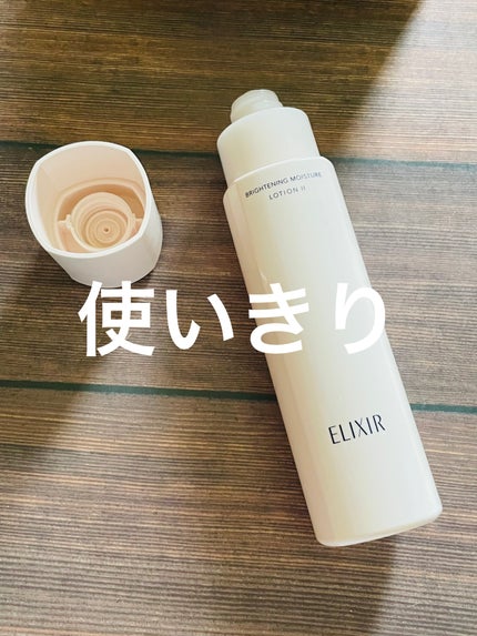 ブライトニング ローション WT Ⅱ/エリクシール/化粧水を使ったクチコミ(1枚目)
