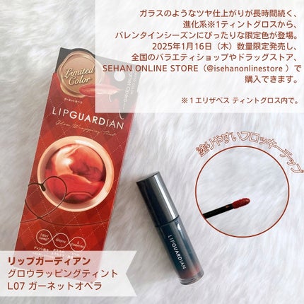 グロウラッピングティント/LIPGUARDIAN/リップティントを使ったクチコミ(2枚目)