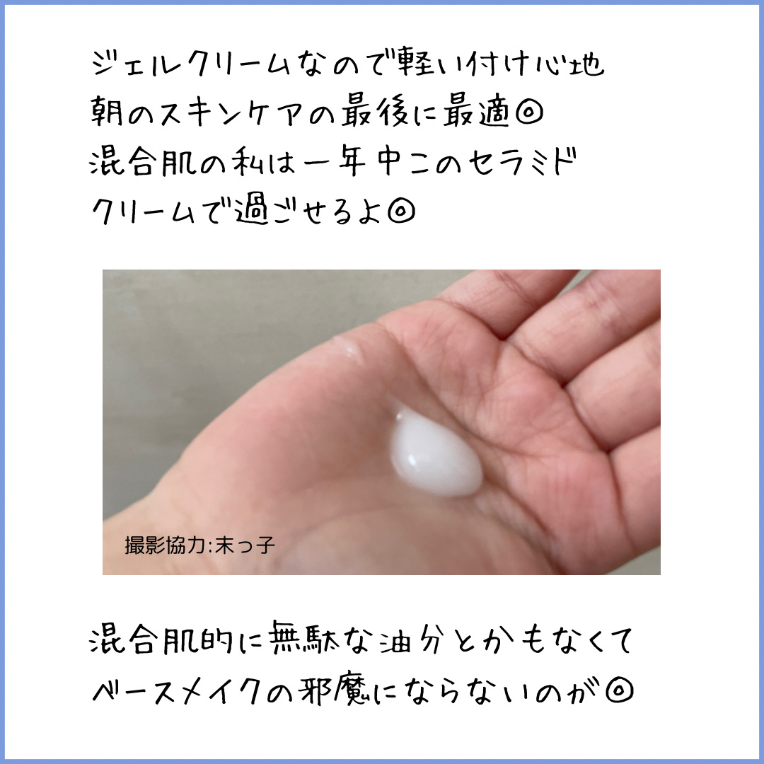 セラミドウォータージェルクリーム/BIOHEAL BOH/フェイスクリームを使ったクチコミ（3枚目）