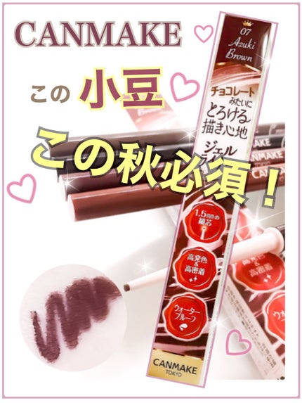 クリーミータッチライナー/キャンメイク/ジェルアイライナーを使ったクチコミ(1枚目)