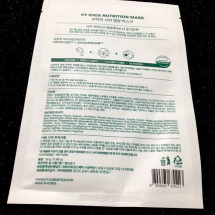 CICA ニュートリションマスク/VT/シートマスク・パックを使ったクチコミ(8枚目)