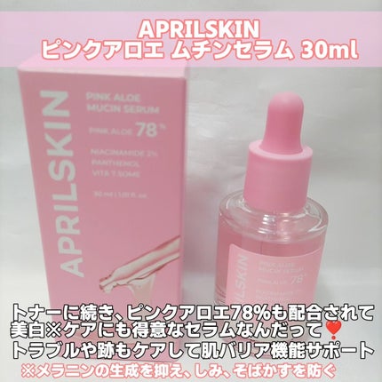 ピンクアロエムチンセラム/APRILSKIN/美容液を使ったクチコミ(2枚目)
