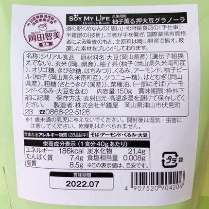 柚子香る 押大豆グラノーラ/半鐘屋/グラノーラを使ったクチコミ(4枚目)