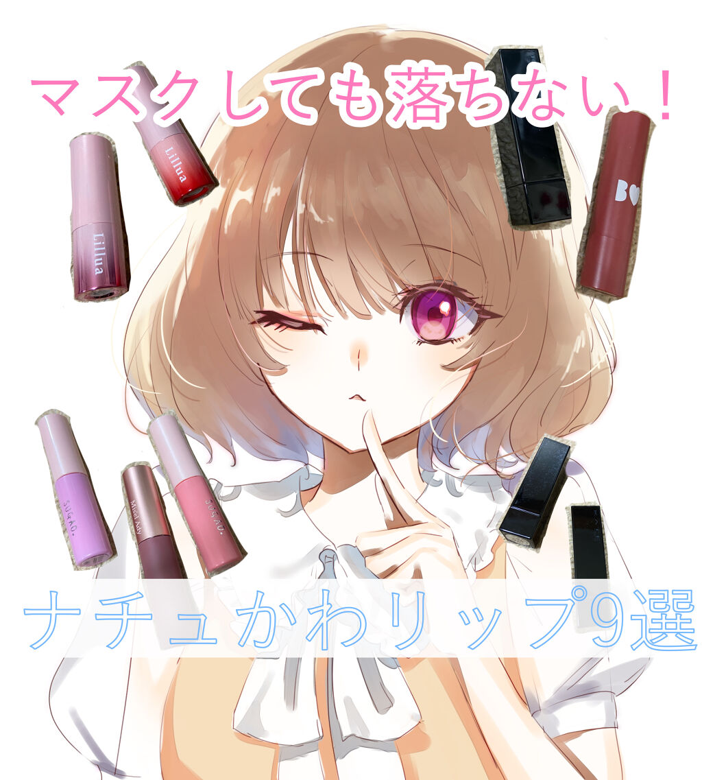 ウォータリーリップティント マット/ミゼルエディ/リップティントを使ったクチコミ（1枚目）