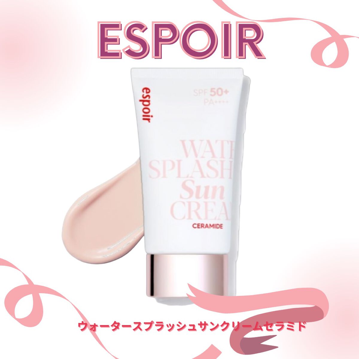 ウォータースプラッシュサンクリーム セラミド/espoir/日焼け止めクリームを使ったクチコミ（1枚目）