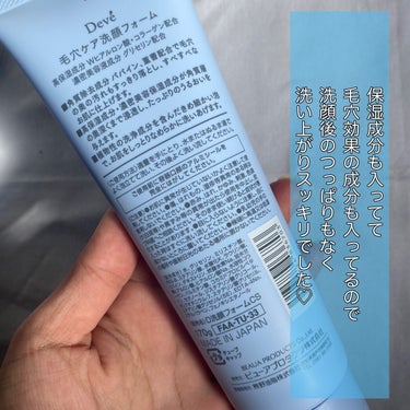 MOISTURE FACE WASH 洗顔フォーム/Deve/洗顔フォームを使ったクチコミ（2枚目）