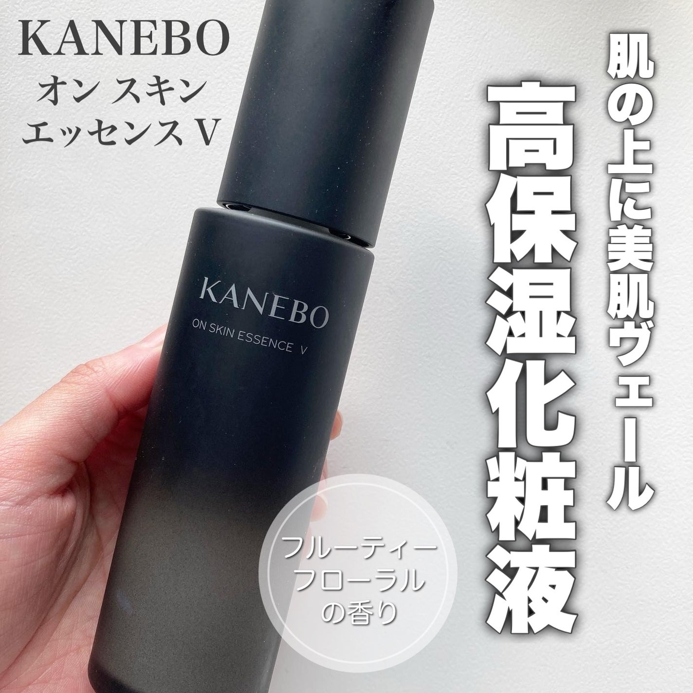 カネボウ オン スキン エッセンス V/KANEBO/化粧水を使ったクチコミ(1枚目)