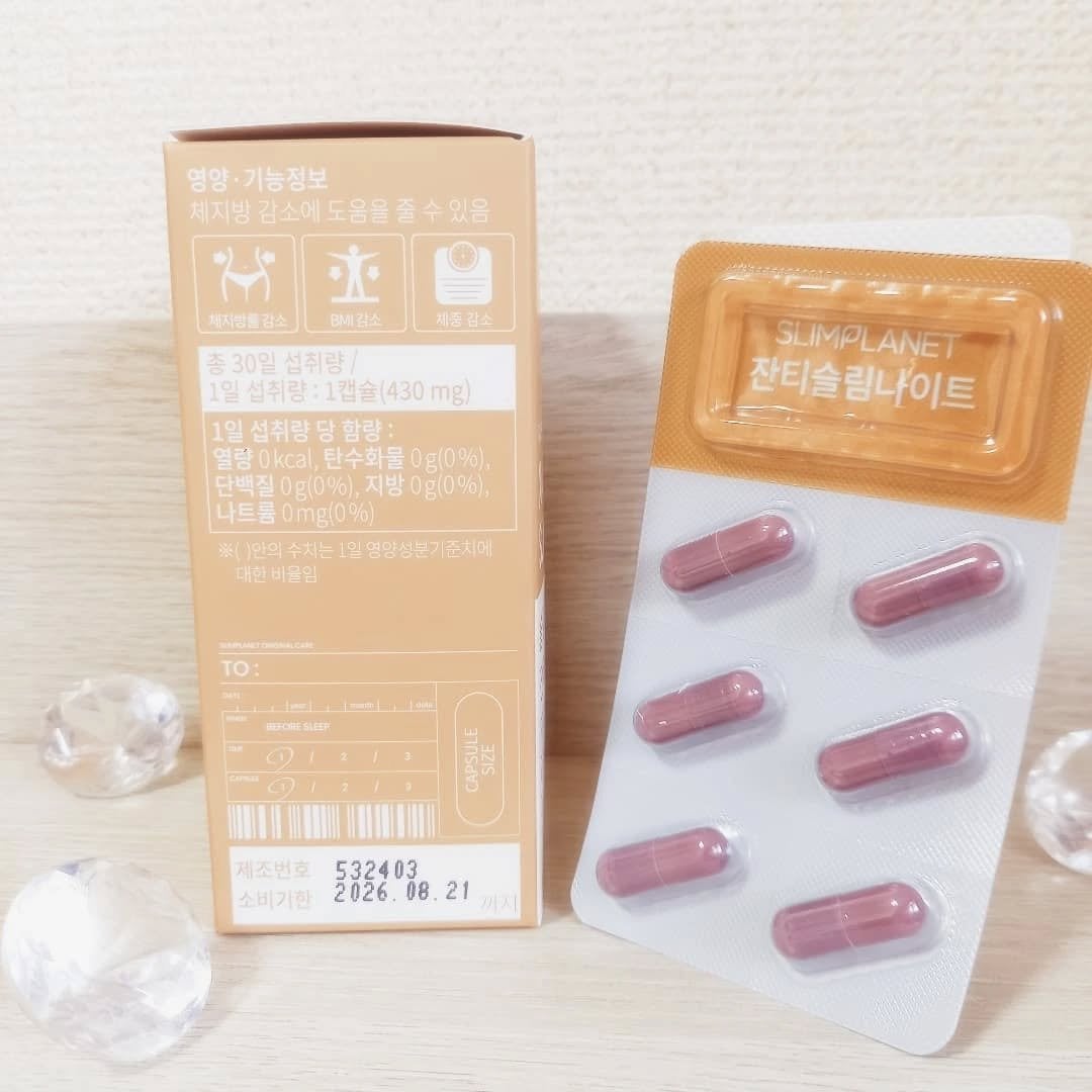 ザンシスリムナイト/SLIMPLANET/ボディサプリメントを使ったクチコミ(7枚目)