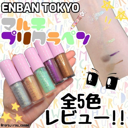 マルチプリクラペン/ENBAN TOKYO/リキッドアイライナーを使ったクチコミ(1枚目)