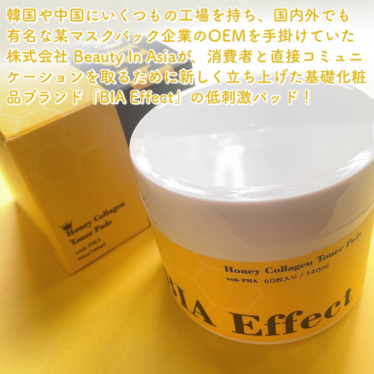はちみつコラーゲントナーパッド/BIA Effect/トナーパッドを使ったクチコミ(2枚目)