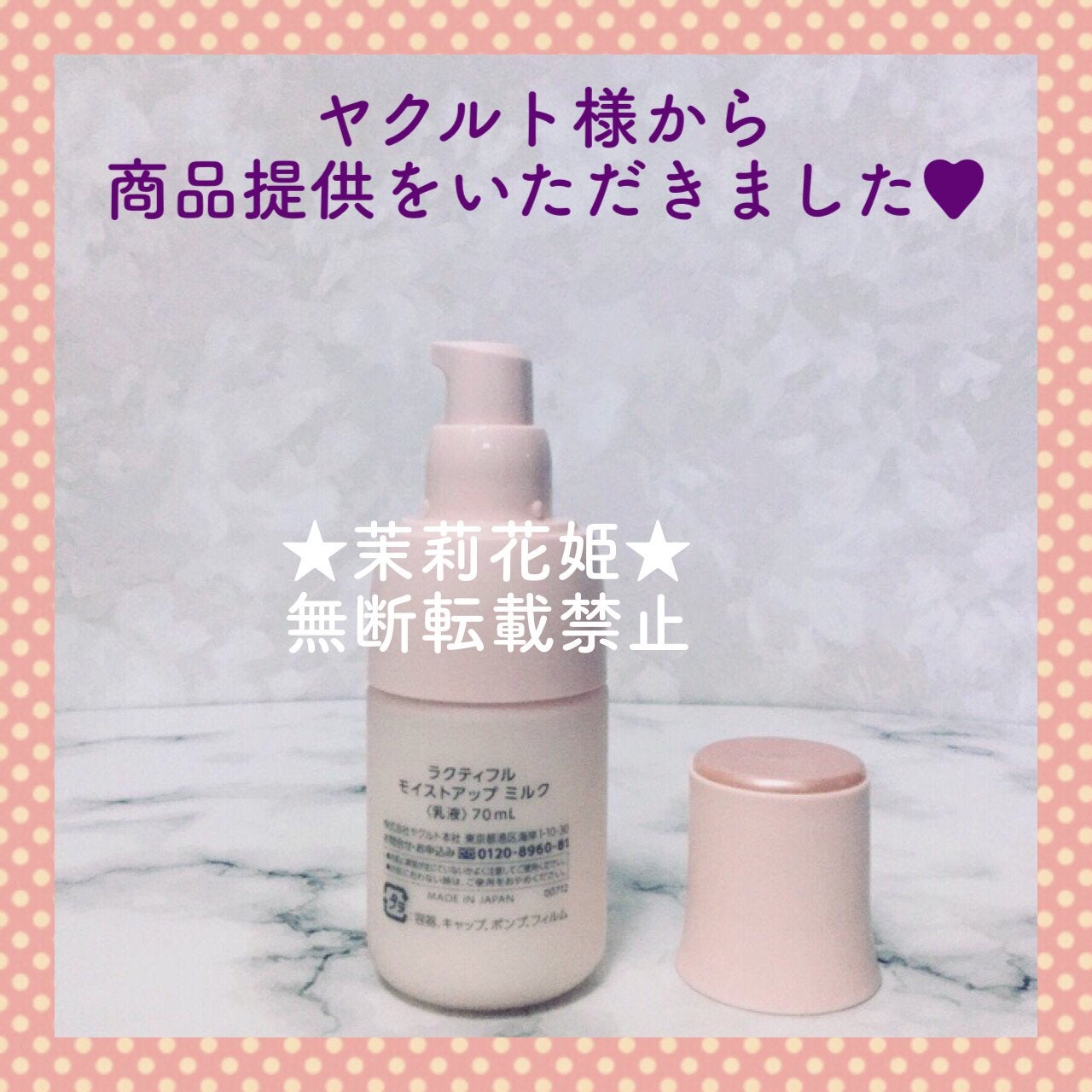 モイストアップ ミルク/ラクティフル/乳液を使ったクチコミ(5枚目)