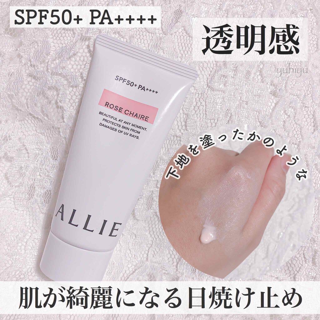 ニュアンスチェンジUV ジェル RS/アリィー/日焼け止めジェルを使ったクチコミ（1枚目）