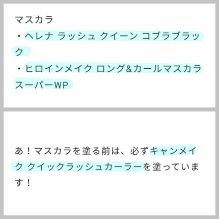 ロング&カールマスカラ スーパーWP/ヒロインメイク/マスカラを使ったクチコミ(3枚目)