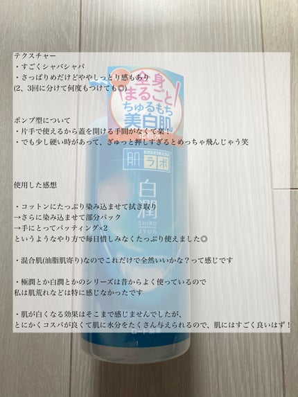 白潤薬用美白化粧水/肌ラボ/化粧水を使ったクチコミ(3枚目)