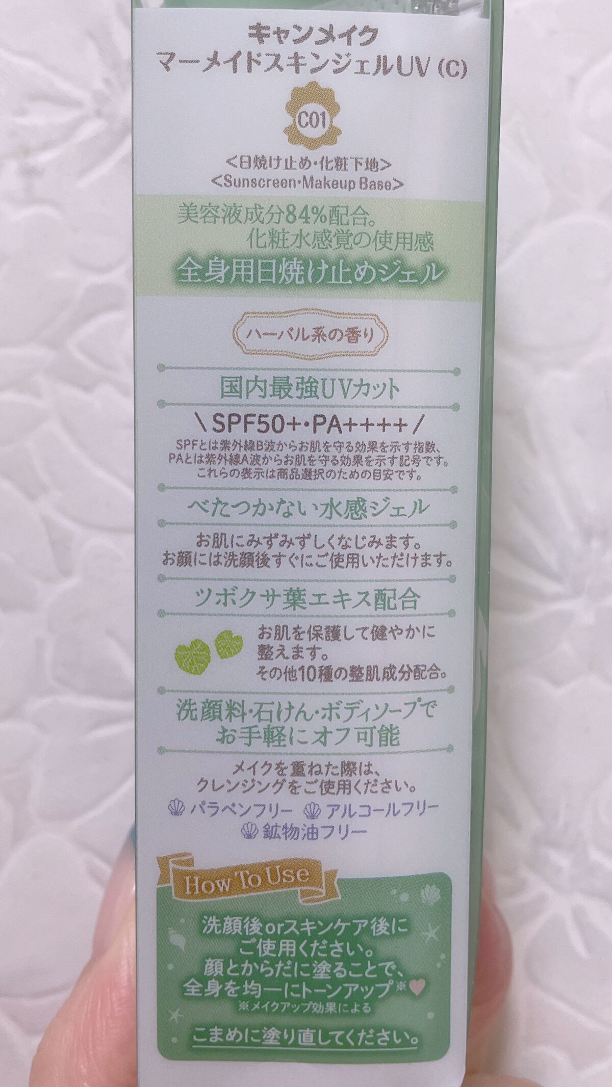 マーメイドスキンジェルUV/キャンメイク/日焼け止めジェルを使ったクチコミ（3枚目）