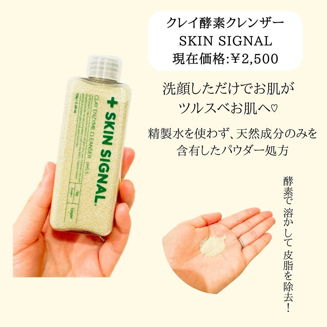 グリーン クレイ酵素クレンザー/SKIN SIGNAL/洗顔パウダーを使ったクチコミ(2枚目)
