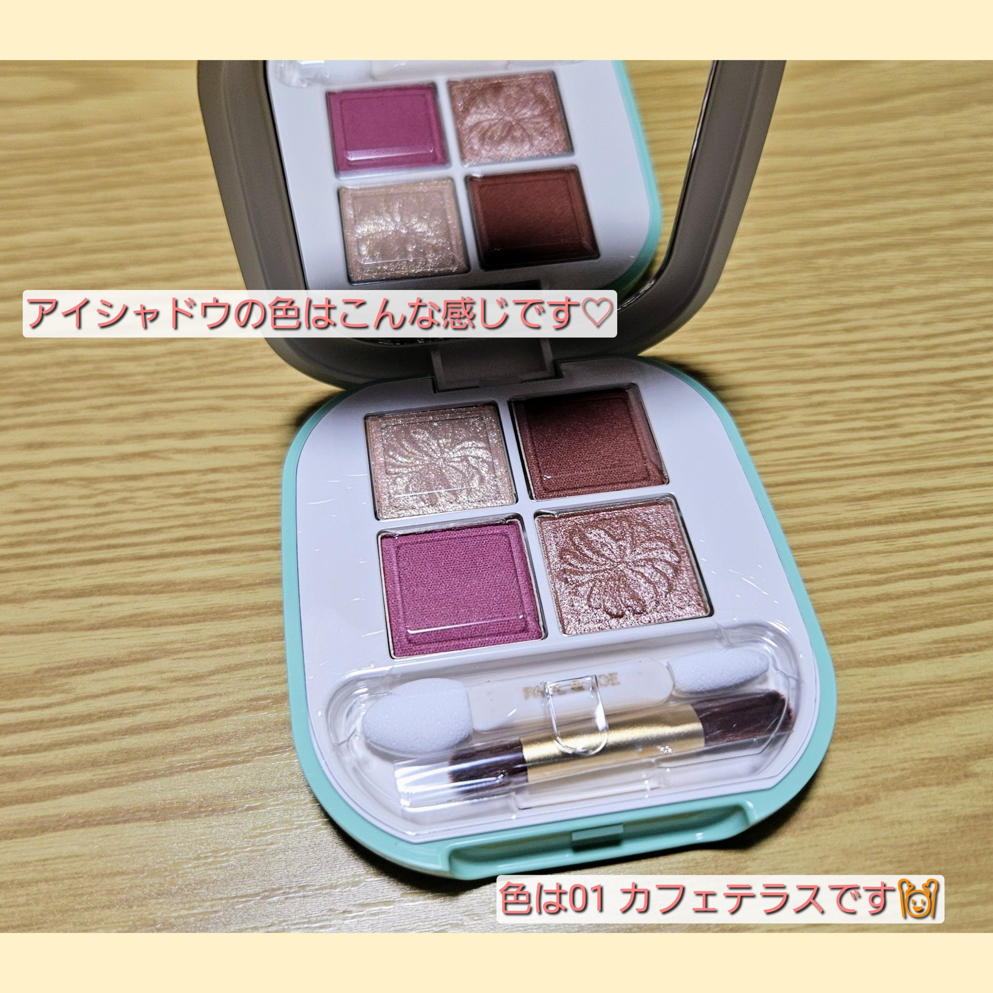 ポール ＆ ジョー アイデザイン パレット 01 カフェテラス/PAUL & JOE BEAUTE/アイシャドウパレットを使ったクチコミ（3枚目）