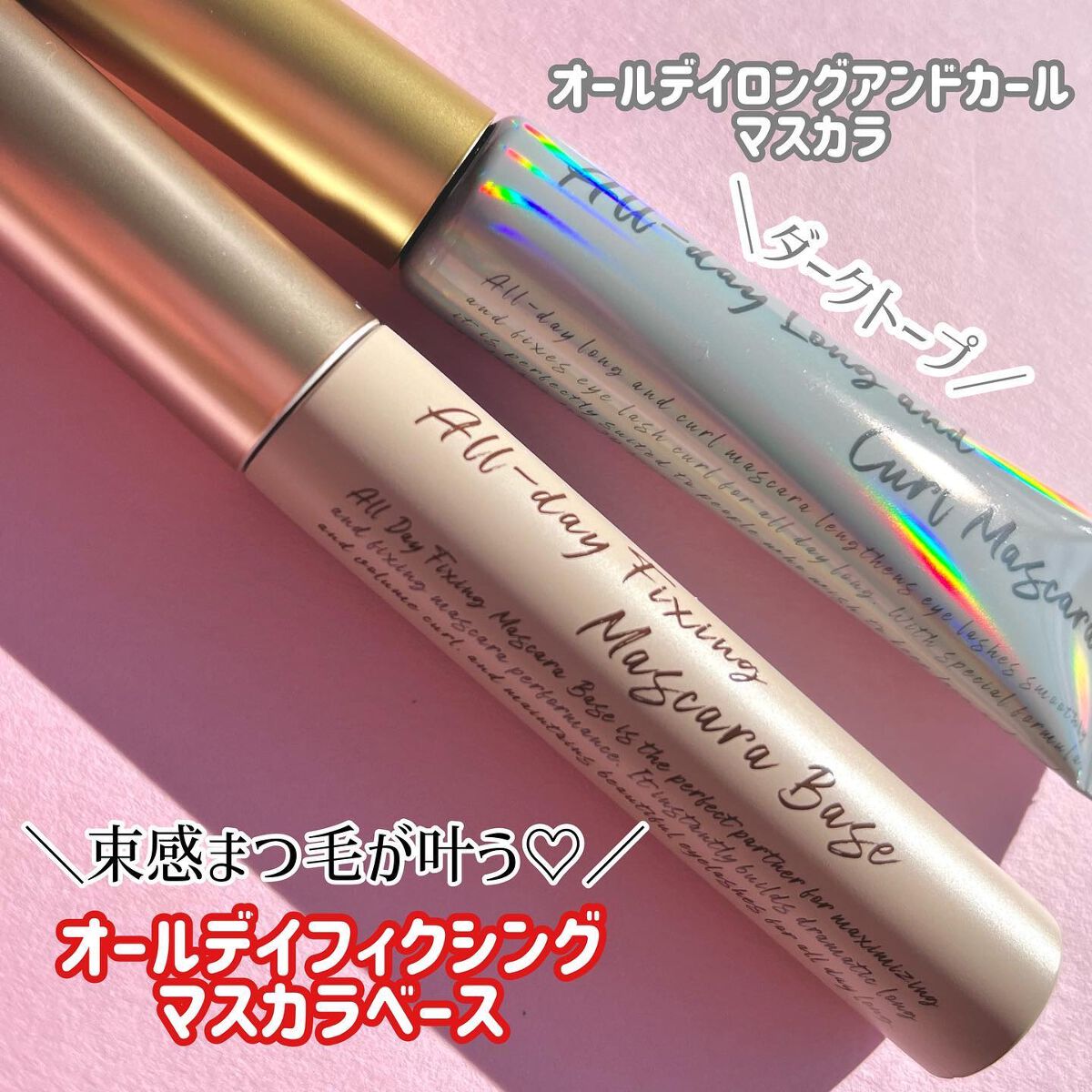 オールデイフィクシングマスカラベース/Milk Touch/マスカラ下地を使ったクチコミ（2枚目）