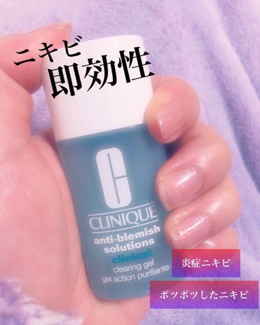 アクネ クリアリング ジェル/CLINIQUE/美容液を使ったクチコミ（1枚目）