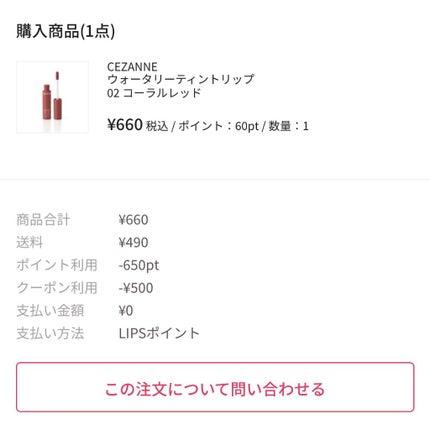 ウォータリーティントリップ/CEZANNE/リップティントを使ったクチコミ(1枚目)