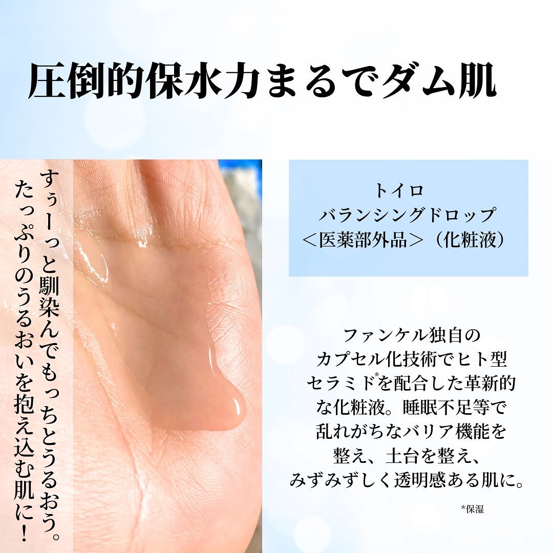 トイロ バランシングドロップ＜医薬部外品＞（化粧液）/ファンケル/化粧水を使ったクチコミ（3枚目）