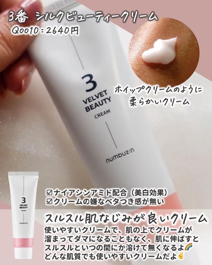 3番 すべすべキメケアセラム/numbuzin/美容液を使ったクチコミ(5枚目)