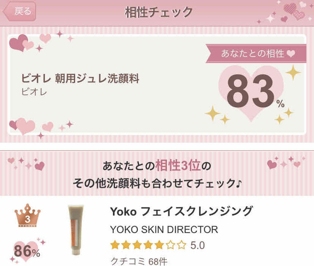 朝用ジュレ洗顔料/ビオレ/その他洗顔料を使ったクチコミ（2枚目）