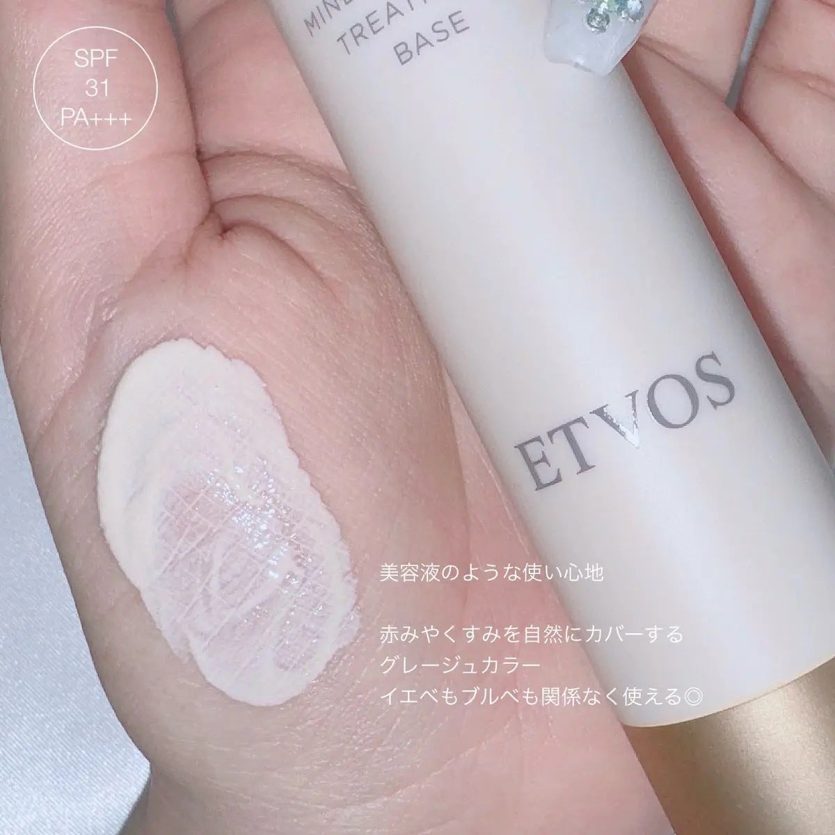 ミネラルインナートリートメントベース/エトヴォス/化粧下地を使ったクチコミ(3枚目)