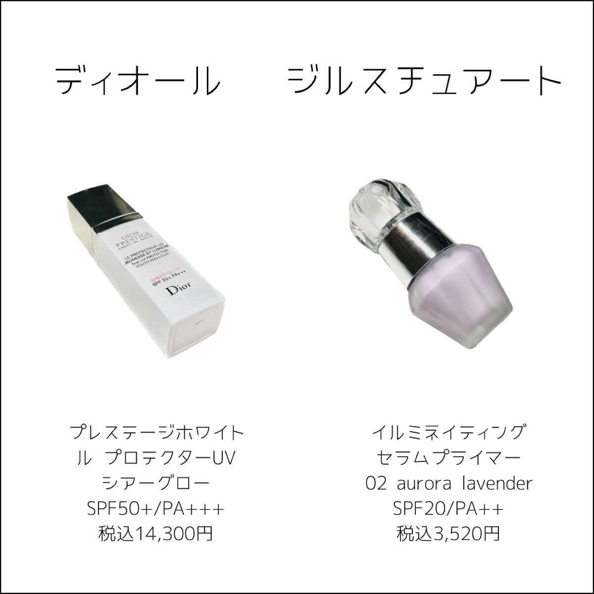 プレステージ ホワイト ル プロテクター ＵＶ シアーグロー/Dior/日焼け止めクリームを使ったクチコミ（2枚目）