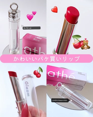 GLAZM LIP BALM STICK/athe/口紅を使ったクチコミ（1枚目）