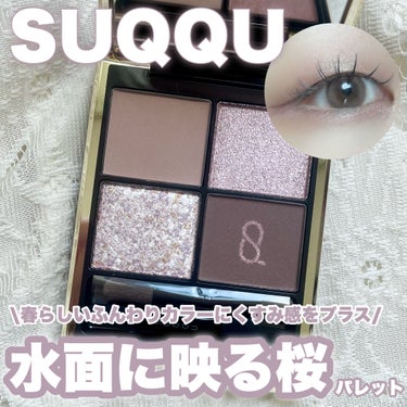 シグニチャー カラー アイズ/SUQQU/アイシャドウパレットを使ったクチコミ（1枚目）