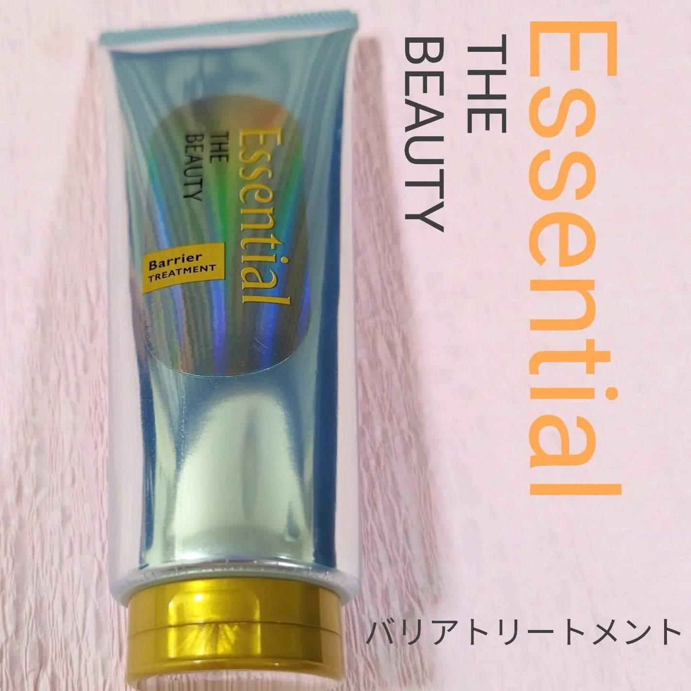 髪のキメ美容バリアトリートメント/エッセンシャル/洗い流すヘアトリートメントを使ったクチコミ(1枚目)